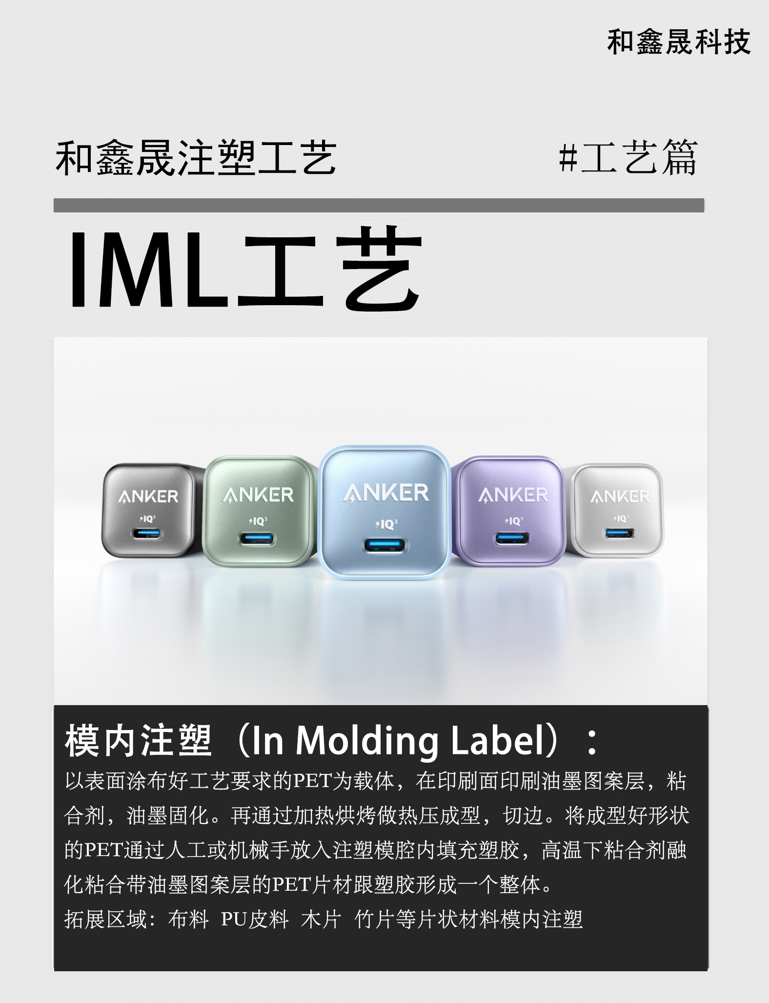东莞IML工艺